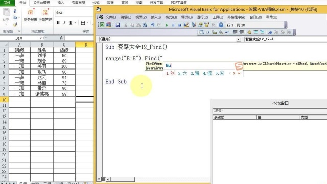 Excel VBA套路大全12:查找指定单元格(Find)