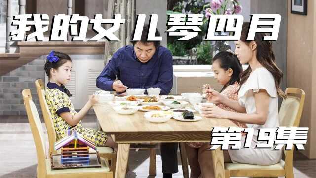 《我的女儿琴四月》第19集:心机女故意害死闺蜜,真相即将揭露,被吓得瘫软在地不知所措!