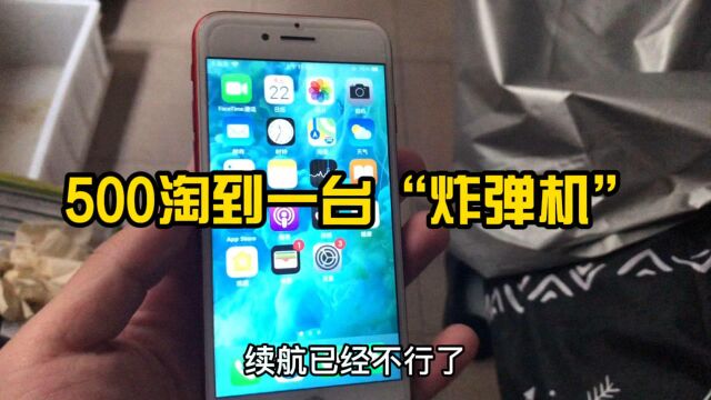 500元淘到一台“炸弹机”?后悔了