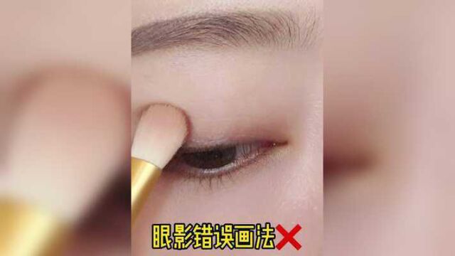 眼影画法#眼影#眼妆