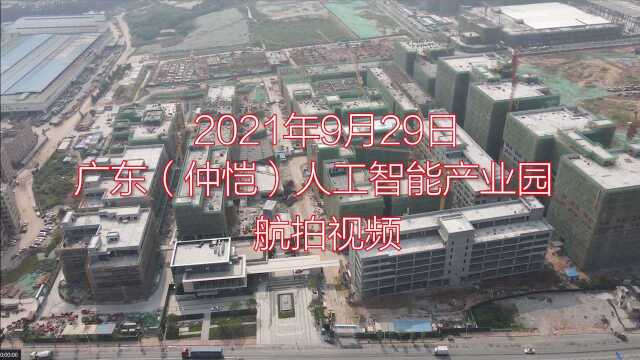 广东(仲恺)人工智能产业园2021年9月航拍视频