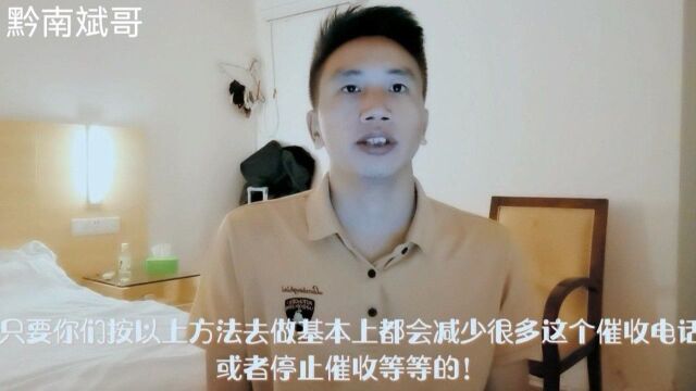 网贷逾期,催收恶意骚扰家人和单位怎么办?教你这招立马停止催收!