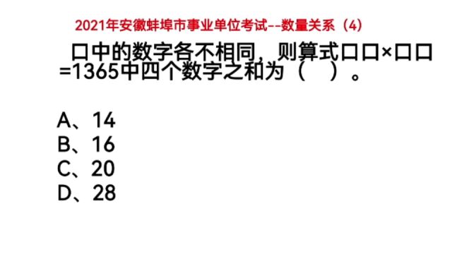 2021年安徽事业单位考试,数量关系4,考点明确要快准狠