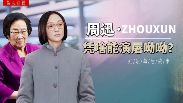 周迅的演技有多好?《功勋》中饰演屠呦呦堪称经典