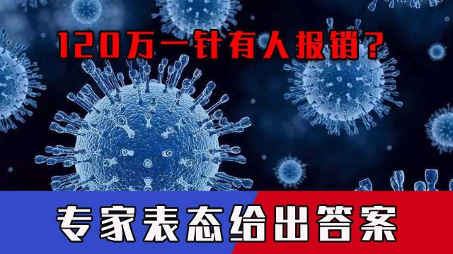 120万一针的CART疗法有人报销?商业保险真能解决?专家表态给出答案