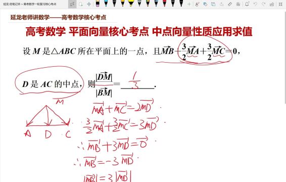 高考数学 平面向量核心考点 向量中线性质应用求值