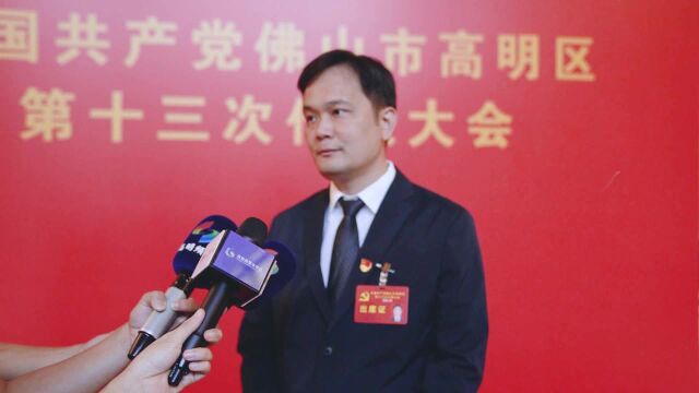 明城:争取成为全省全国乡村振兴样板丨高明党代会