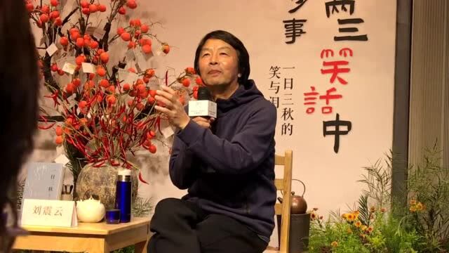 来到重庆后,著名作家刘震云对自己的新作《一日三秋》有了新认识:它很像重庆火锅……