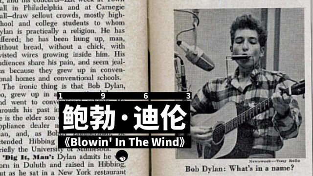 鲍勃ⷨ🪤𜦮‹是否真的写了《Blowin' In The Wind》?