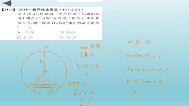 10.6 外接球二 1144