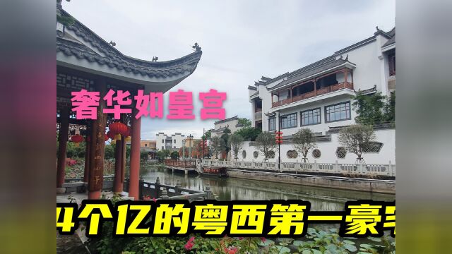 实拍湛江荣基老总花4亿建在村里的别墅,还修了护城河,媲美古代宫殿