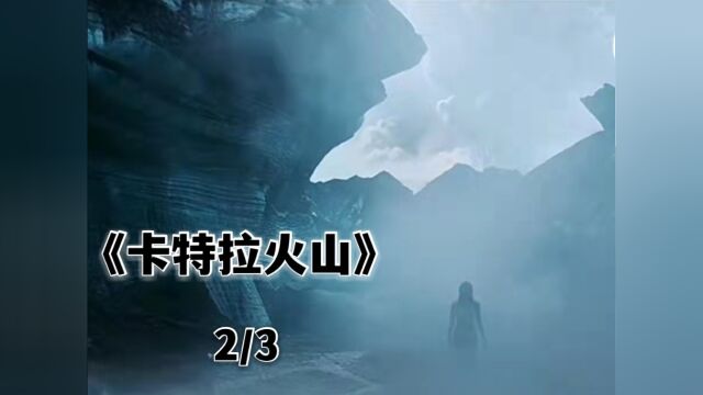 诡异冰下火山不断爬出活人来,怪事接踵而至#看点萌 #萌新UP #看点AIG #电影