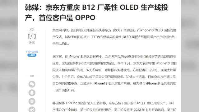 柔性OLED新厂投产,四边等宽手机曝光,竟然都是OPPO