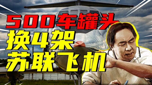 500 车罐头换了苏联 4 架飞机,坐牢23年,75 岁在北京有264套房,他是商业巨骗还是天才?