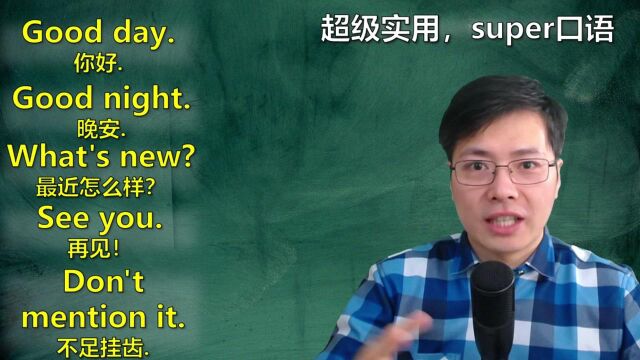 最近咋样?英语口语中是这样表达的,跟山姆老师轻松学9句口语