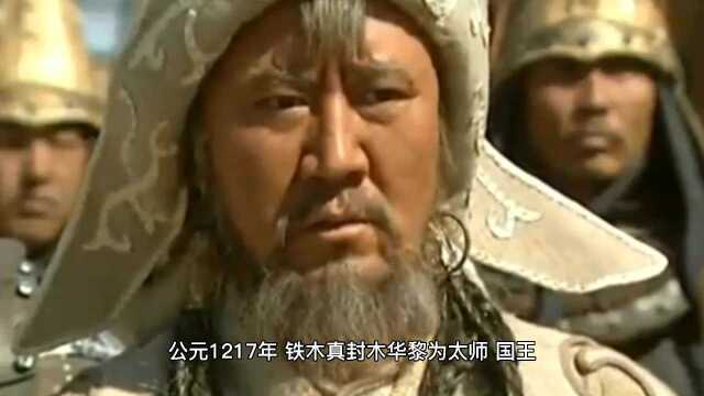 木华黎:大蒙古国开国功臣,深受铁木真器重,54岁因病去世