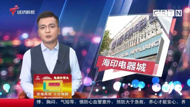 曾经的网红圣地 广州海印电器汇将何处去?