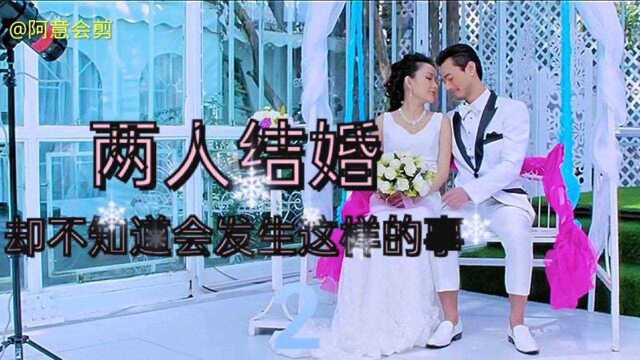 两人结婚会有怎样的结局?