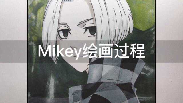 东卍的意难平!#东京卍复仇者 #Mikey #佐野万次郎 #绘画过程 #重生之道