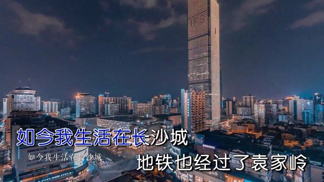 侯本岗演唱歌曲《遇见袁家岭》KTV版