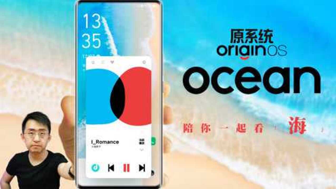 OriginOS Ocean原系统沉浸式体验全新启动方式随心随意个性化表达!能全面体验原系统架构