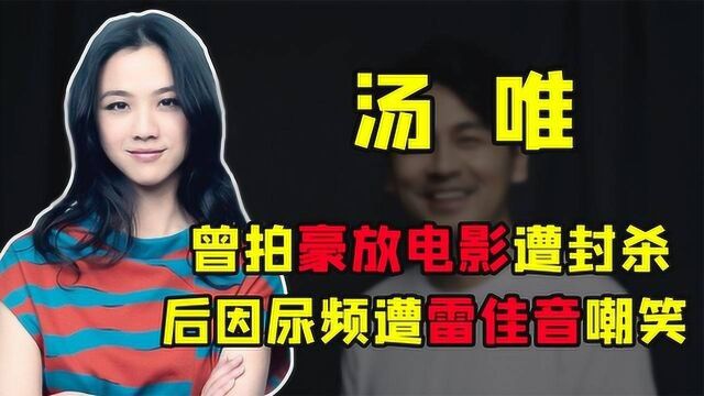 “硬盘女神”汤唯:曾与田雨谈婚论嫁,却因与梁朝伟合作遭抛弃?