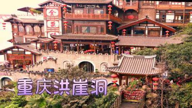 重庆洪崖洞民族风貌旅游区