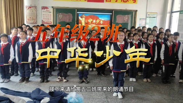 「宜宾城北小学」经典诵读比赛系列(二)一等奖作品《中华少年》