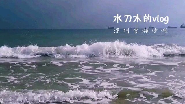 深圳官湖沙滩