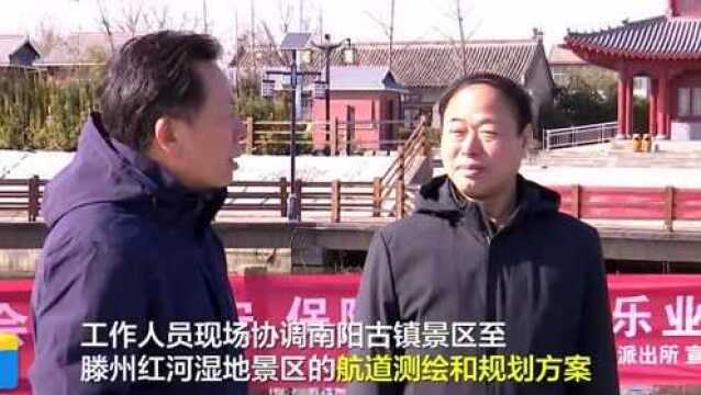 问政追踪丨微山县:已形成航道规划报告向上申报 争取航道早日开通