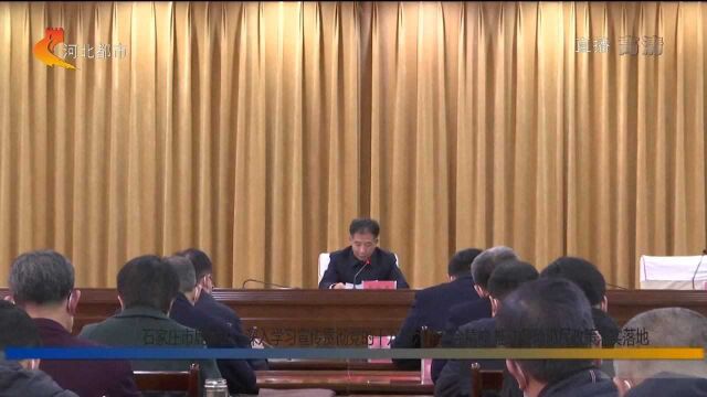 石家庄市鹿泉区:深入学习宣传贯彻党的十九届六中全会精神