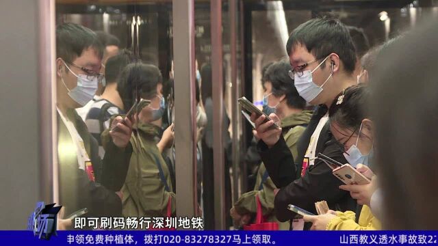 地铁“通票”来了今起广深地铁乘车码实现互联互通