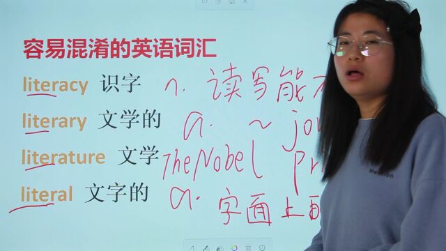 容易混淆的英语词汇:识字,文学的,文学,文字的