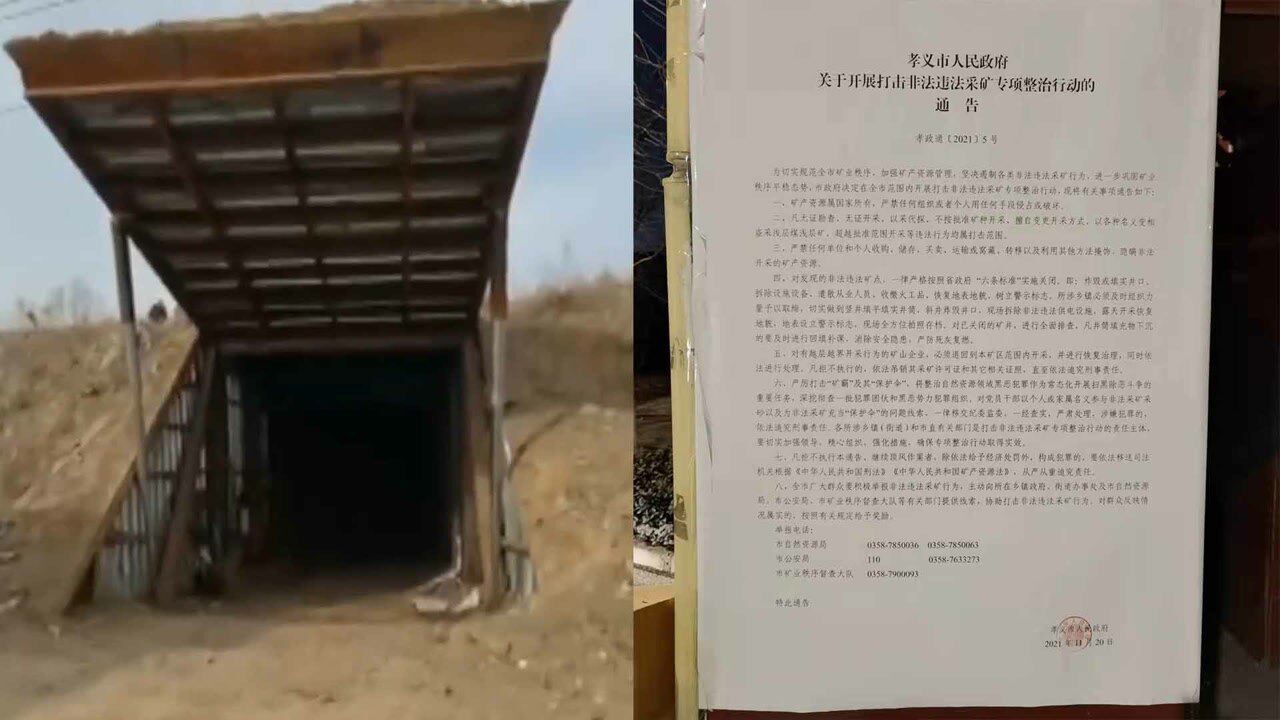 孝义煤矿透水事故:一纸早就张贴的整违通报震不住私挖乱采