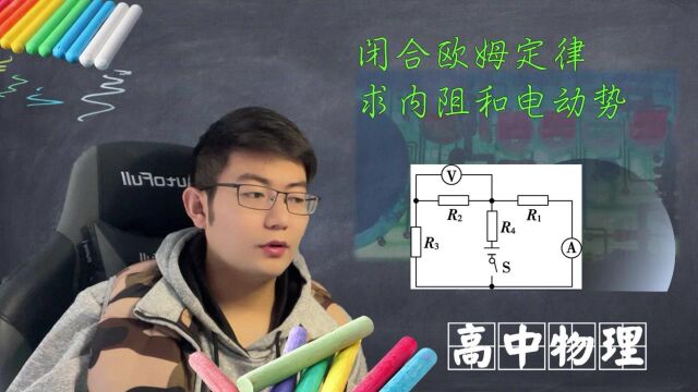 (上)求不出内阻,是它不配嘛?还有电路故障分析,这也太难了吧