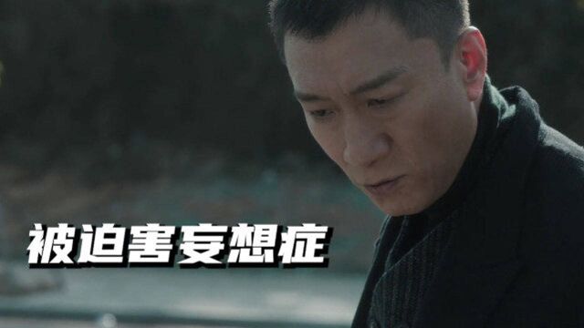 男子被迫害妄想症发作,觉得路人要害他