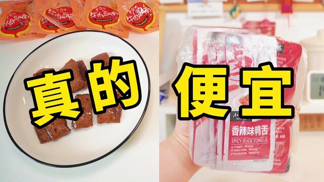 辛苦研究出的真!正!便!宜!的代工厂零食