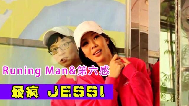 她是runingman最口无遮拦的嘉宾让大神多次栽跟头,韩国拽姐jessi