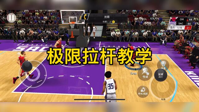 NBA2k20极限拉杆教学