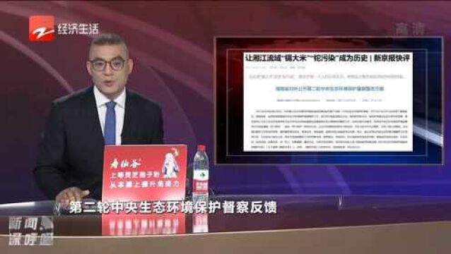 让湘江流域镉大米铊污染成为历史