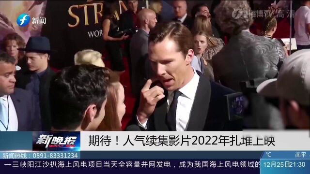 期待!人气续集影片2020年扎推上映,哪一部最让你心动?