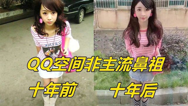 “初代网红”程琳,QQ空间非主流女神,她是多少男人的梦?