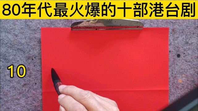 80年代内地最火爆的十部港台剧,霍元甲仅排第二,你看过几部?