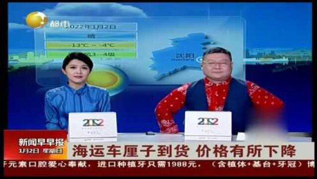 辽宁沈阳:海运车厘子到货,价格有所下降