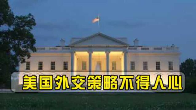 美国外交策略不得人心,6国政要提醒拜登,不要激怒中国