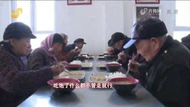 “免费午餐”真的有!70岁老人集中供养