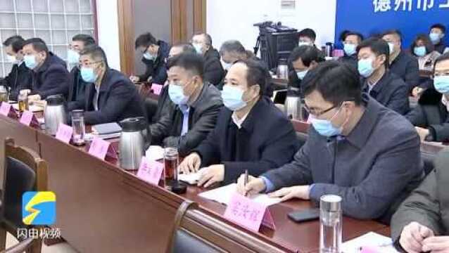 德州市安排部署元旦春节期间疫情防控工作 田卫东讲话