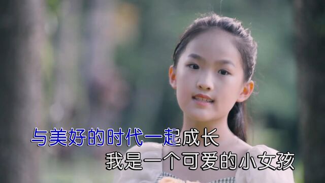 中国少年之声快乐可爱的小女孩(原版)红日蓝月KTV推介