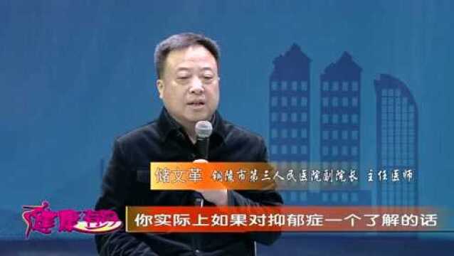 市第三人民医院专家教您抑郁症的识别与管理