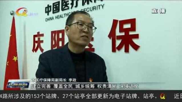 庆阳:织密医疗保障网 夯实群众健康保障基础